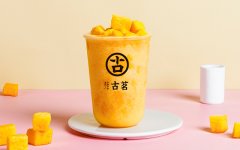 古茗奶茶加盟费,人人都能创业