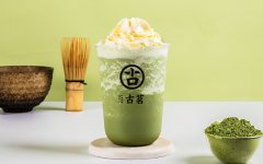 古茗奶茶+后来的我们，一起相约吧