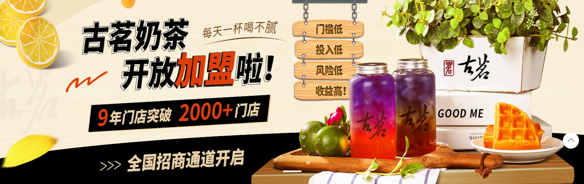 古茗奶茶如何选址开店？